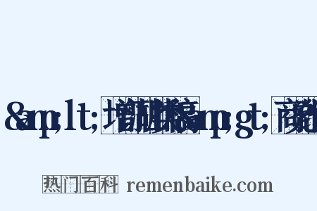 &amp;lt;增订湖山类稿&amp;gt;商兑组词是什么意思的图片